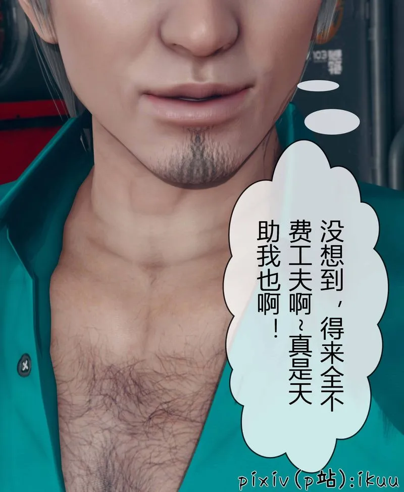 [3D]Aurora晨曦战队 - 第03话 - page 75