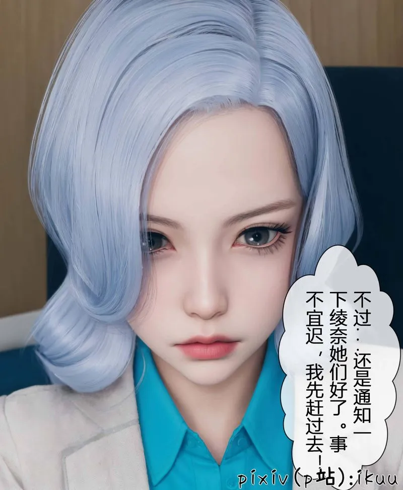 [3D]Aurora晨曦战队 - 第03话 - page 85