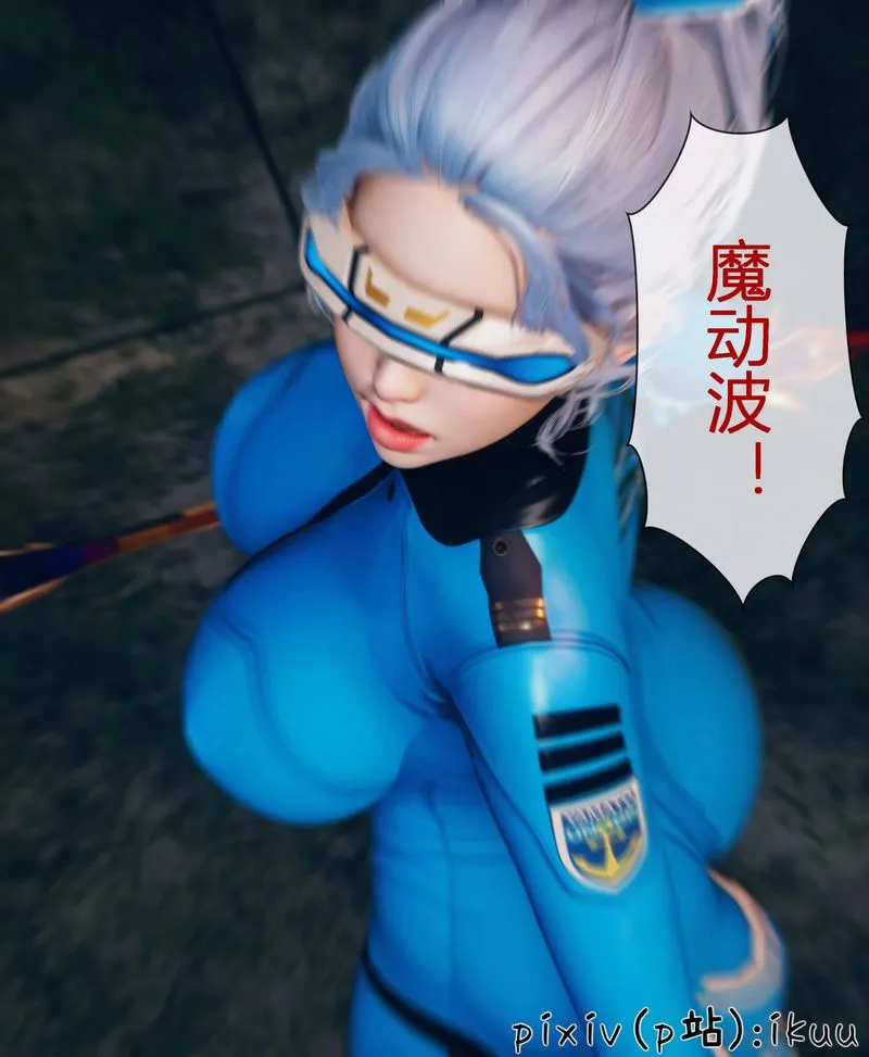 [3D]Aurora晨曦战队 - 第03话 - page 96