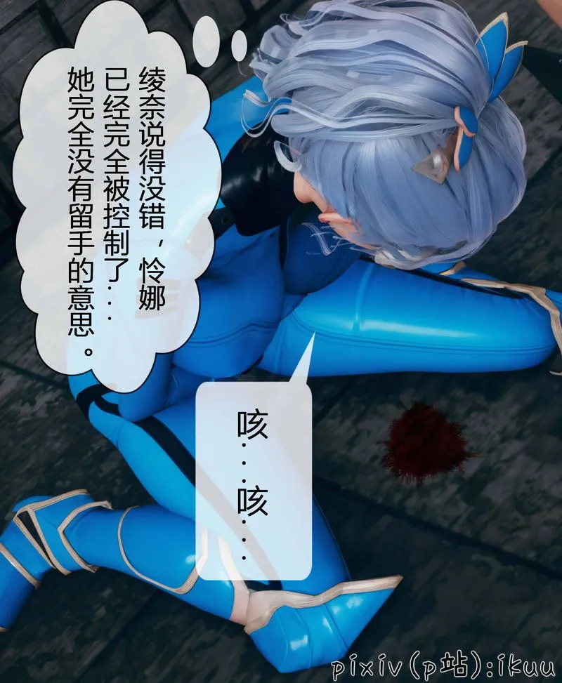 [3D]Aurora晨曦战队 - 第03话 - page 109