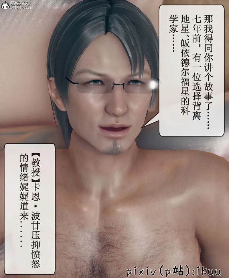 [3D]Aurora晨曦战队 - 第06话 - page 46