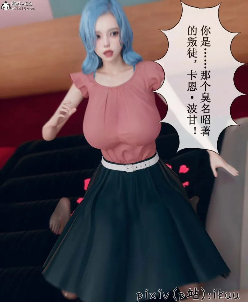 [3D]Aurora晨曦战队 - 第06话 - page 47