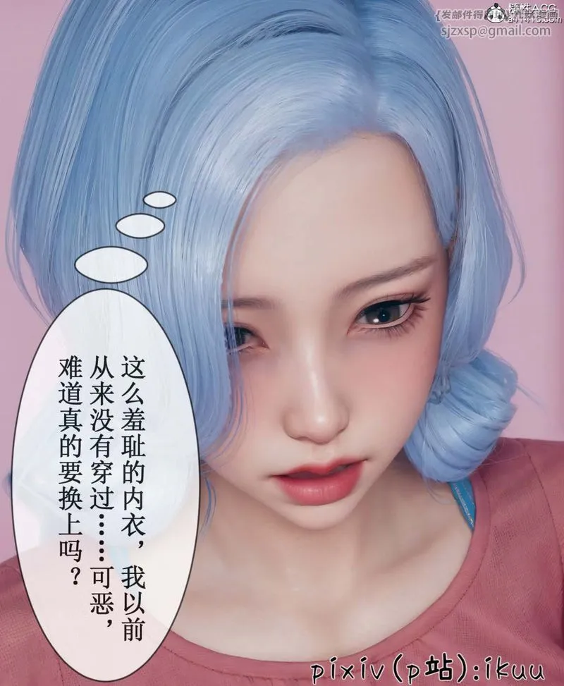 [3D]Aurora晨曦战队 - 第06话 - page 65
