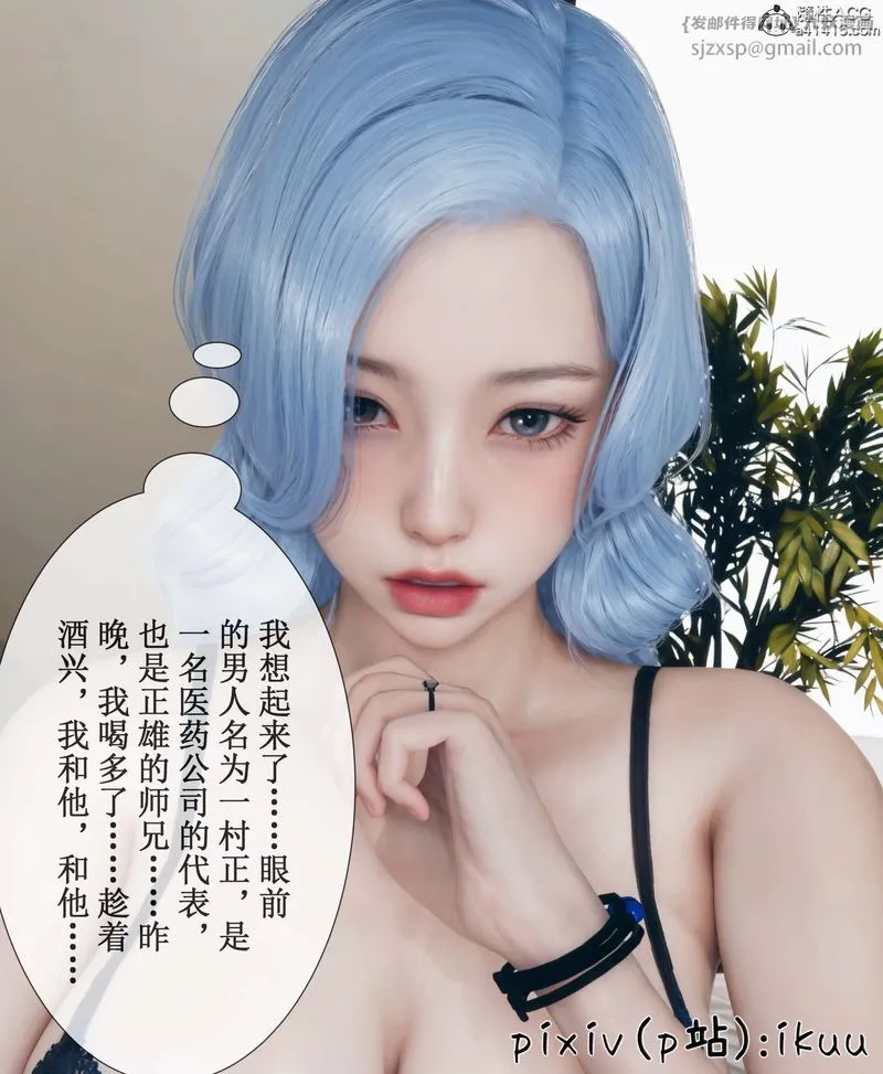[3D]Aurora晨曦战队 - 第05话 - page 39