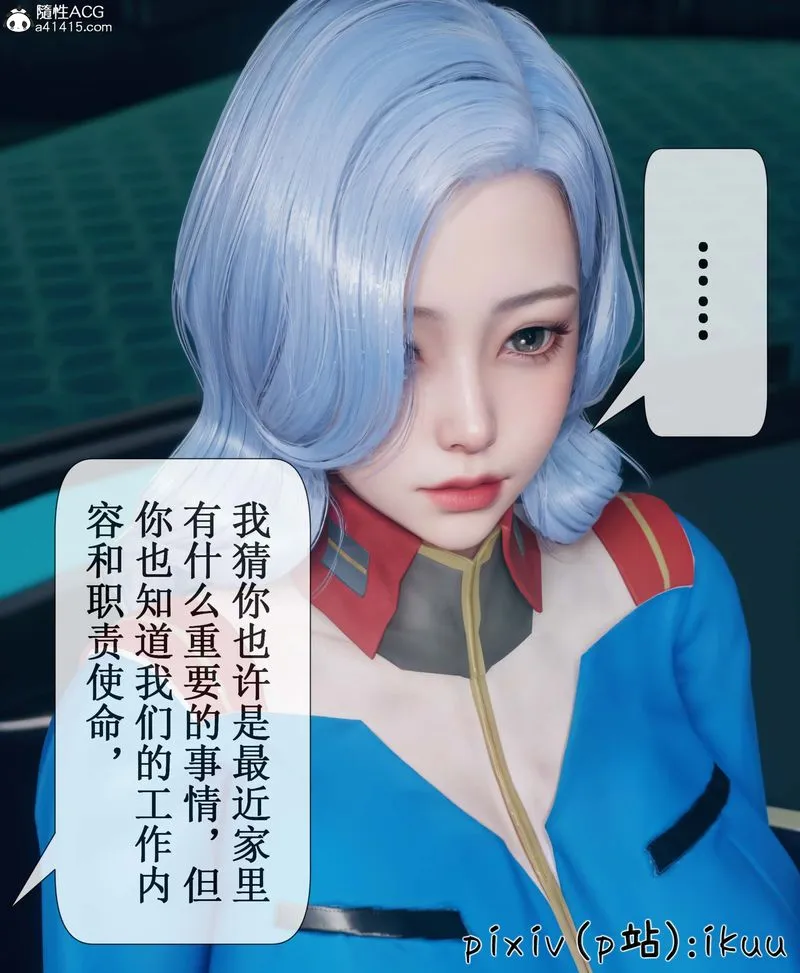 [3D]Aurora晨曦战队 - 第05话 - page 73