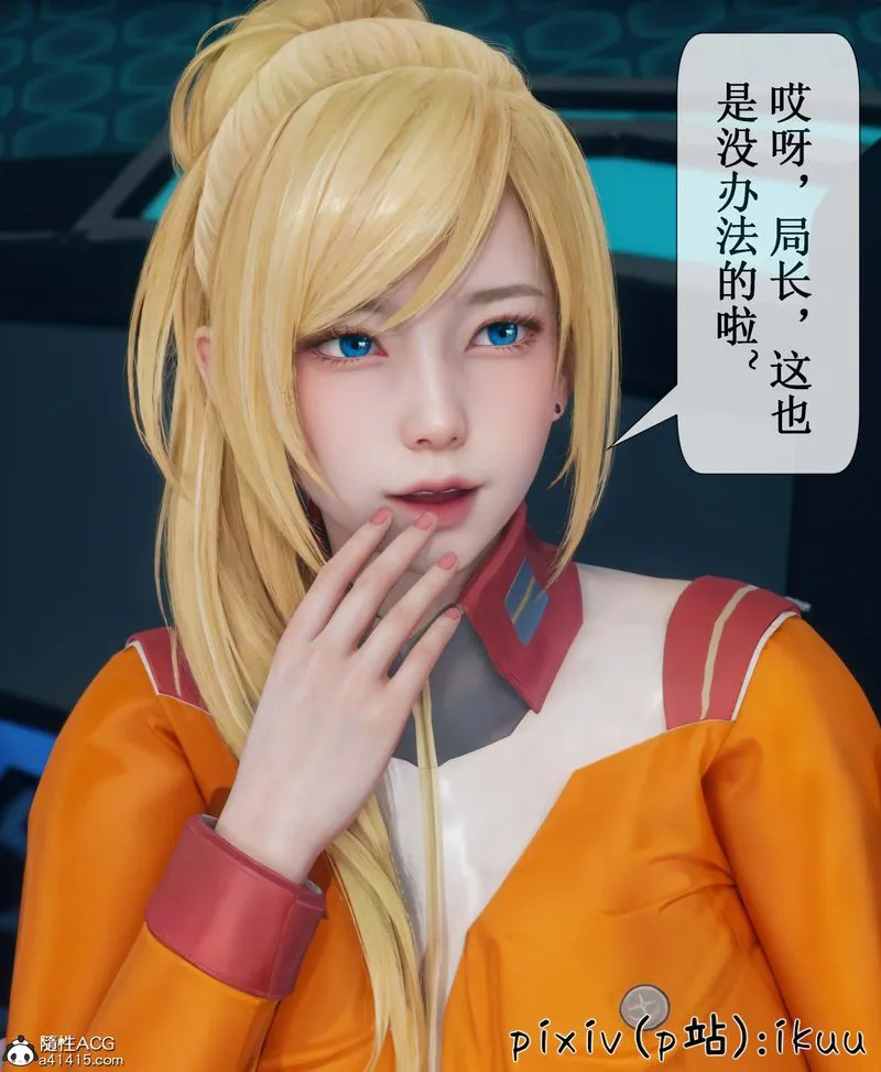 [3D]Aurora晨曦战队 - 第05话 - page 75