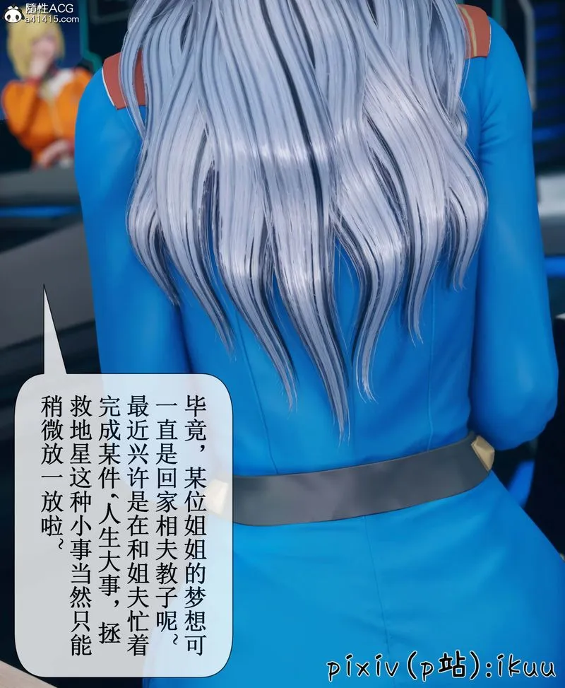 [3D]Aurora晨曦战队 - 第05话 - page 76