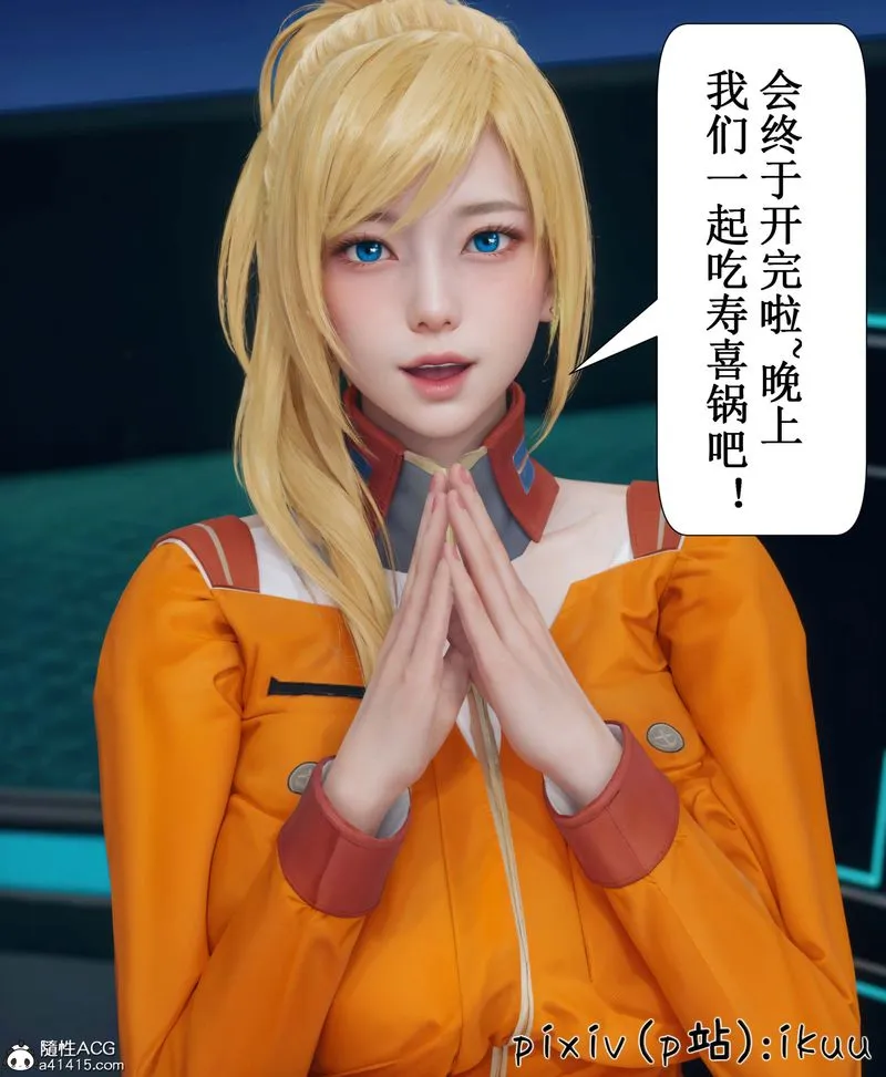 [3D]Aurora晨曦战队 - 第05话 - page 81