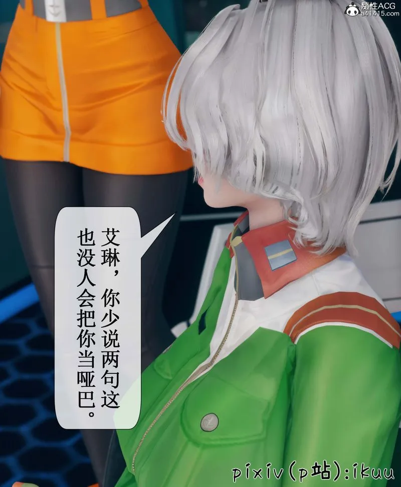 [3D]Aurora晨曦战队 - 第05话 - page 84