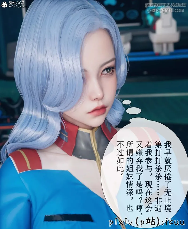 [3D]Aurora晨曦战队 - 第05话 - page 85
