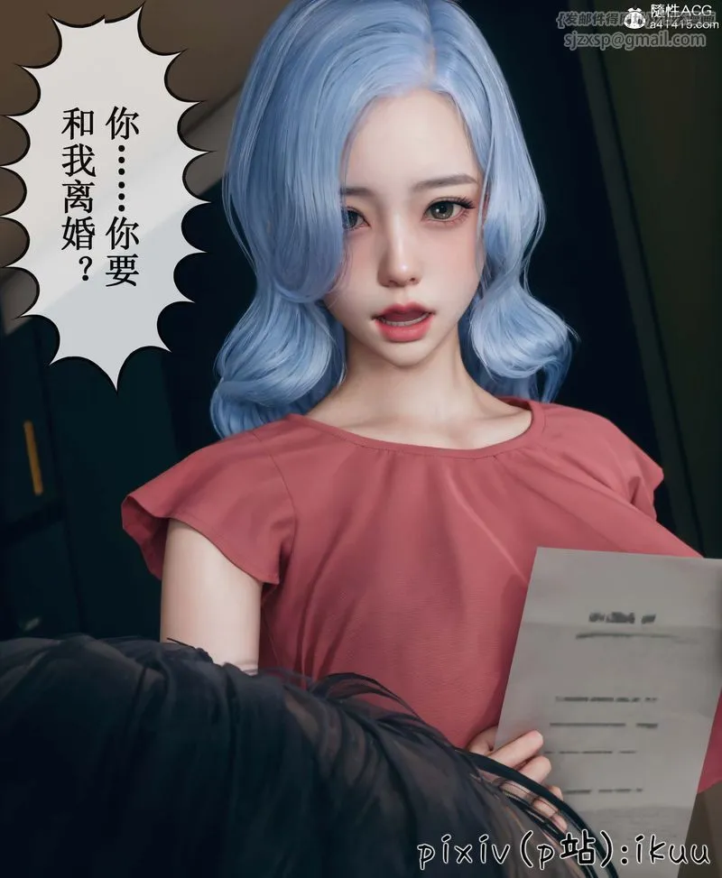 [3D]Aurora晨曦战队 - 第05话 - page 90