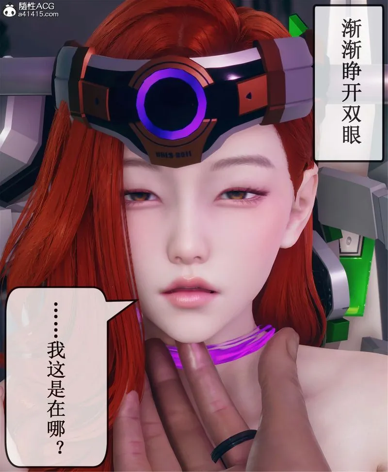 [3D]Aurora晨曦战队 - 第11話 - page 7