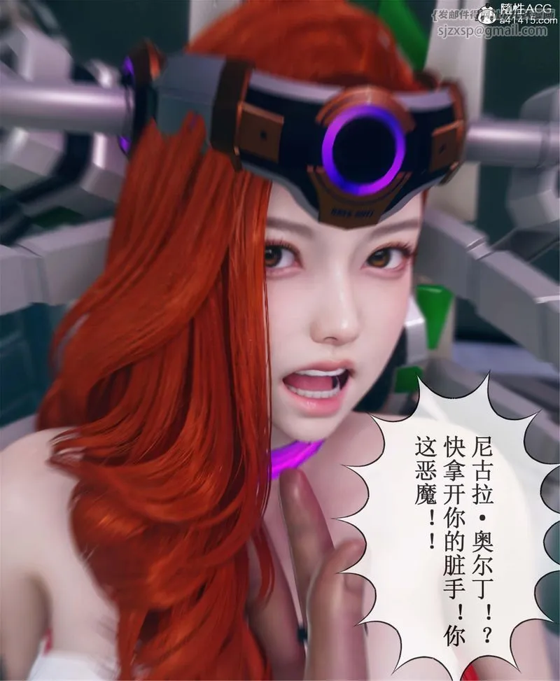 [3D]Aurora晨曦战队 - 第11話 - page 8