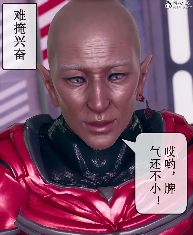 [3D]Aurora晨曦战队 - 第11話 - page 9