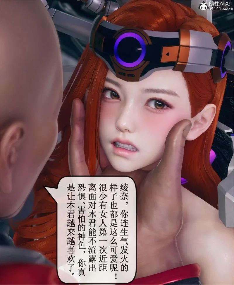 [3D]Aurora晨曦战队 - 第11話 - page 10
