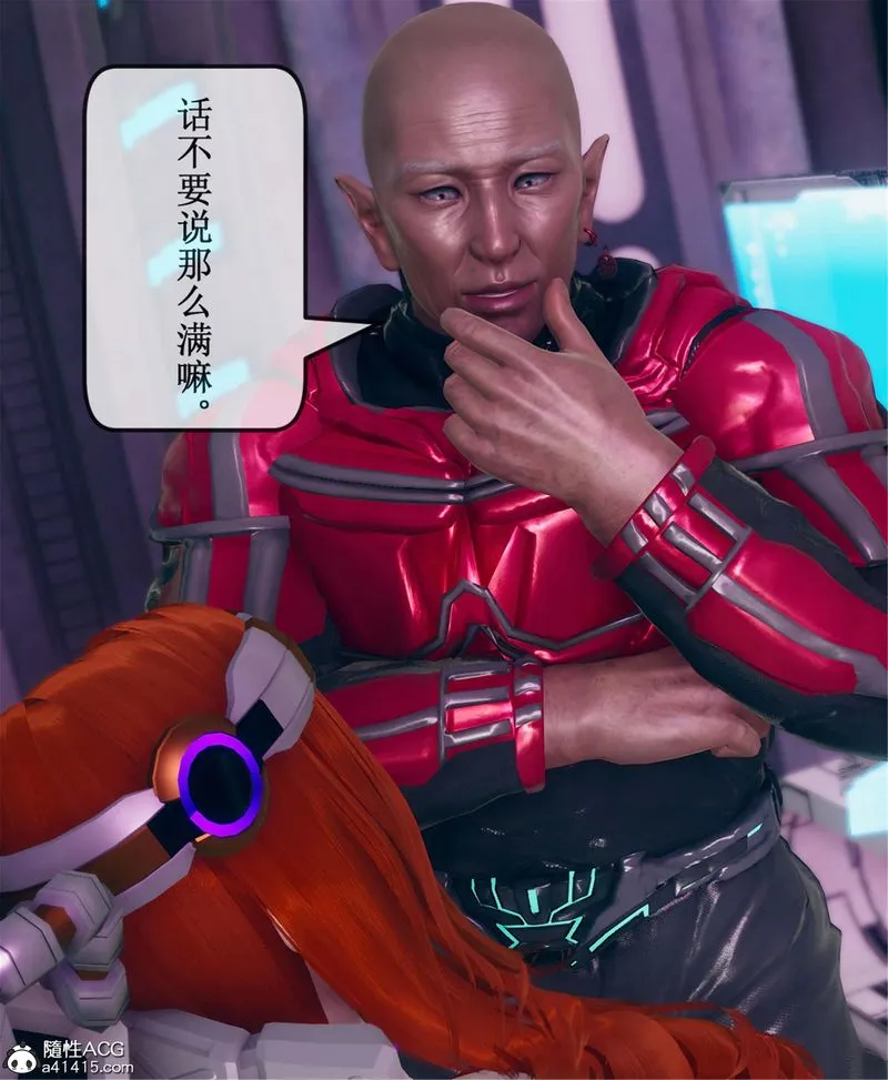 [3D]Aurora晨曦战队 - 第11話 - page 15