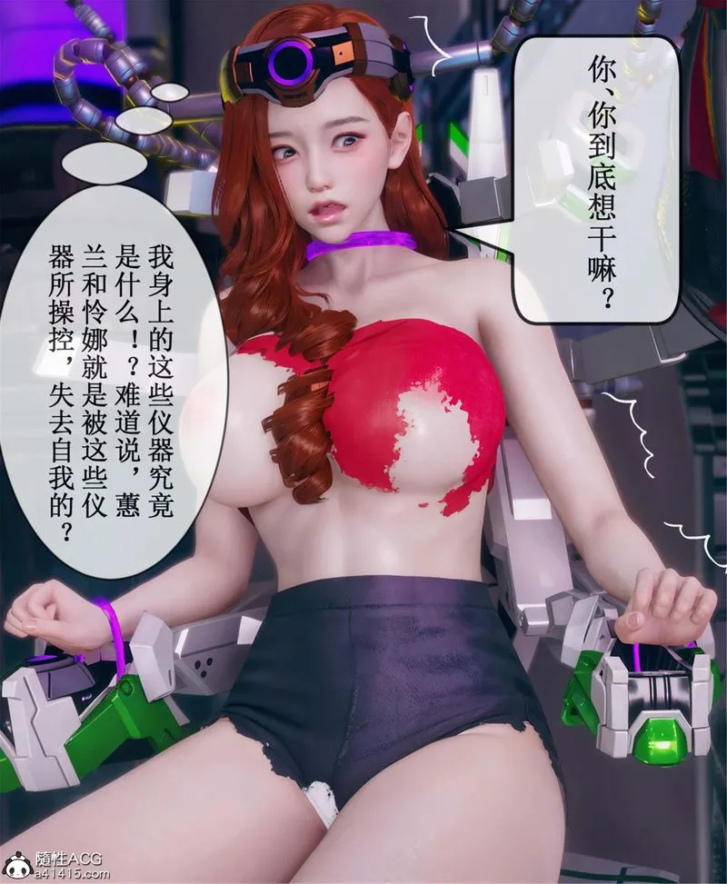[3D]Aurora晨曦战队 - 第11話 - page 18
