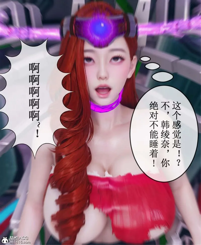 [3D]Aurora晨曦战队 - 第11話 - page 23