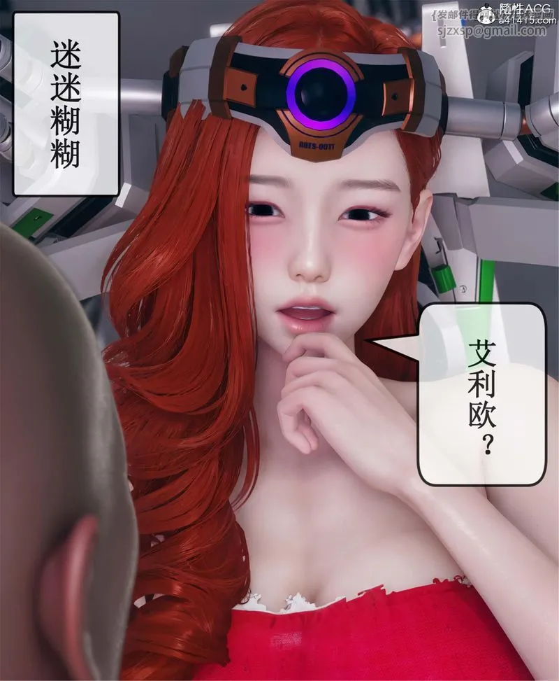 [3D]Aurora晨曦战队 - 第11話 - page 30