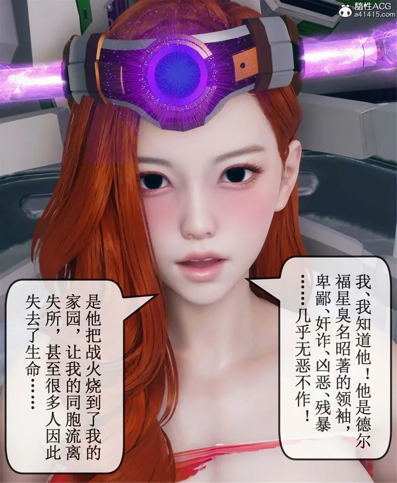 [3D]Aurora晨曦战队 - 第11話 - page 50