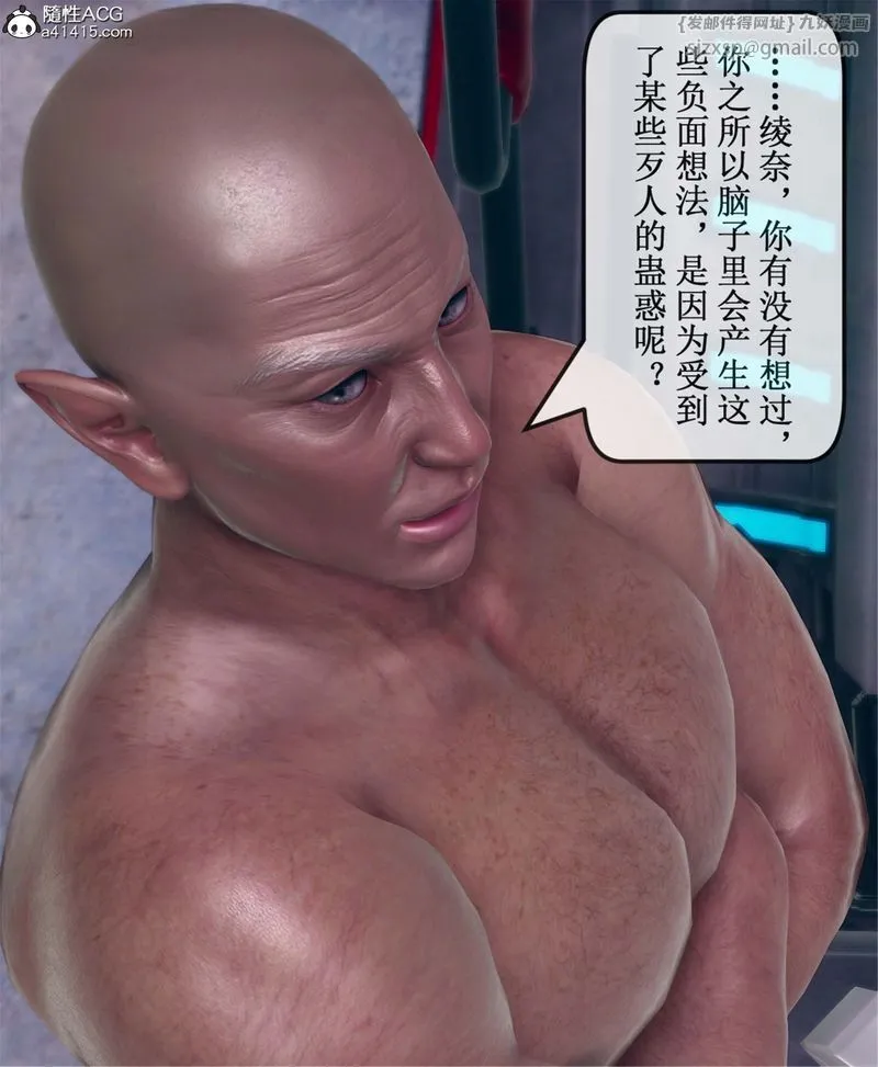 [3D]Aurora晨曦战队 - 第11話 - page 52