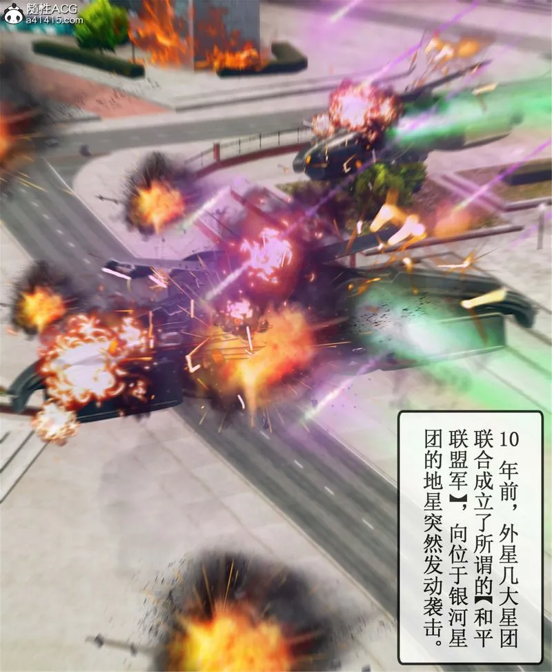 [3D]Aurora晨曦战队 - 第11話 - page 56