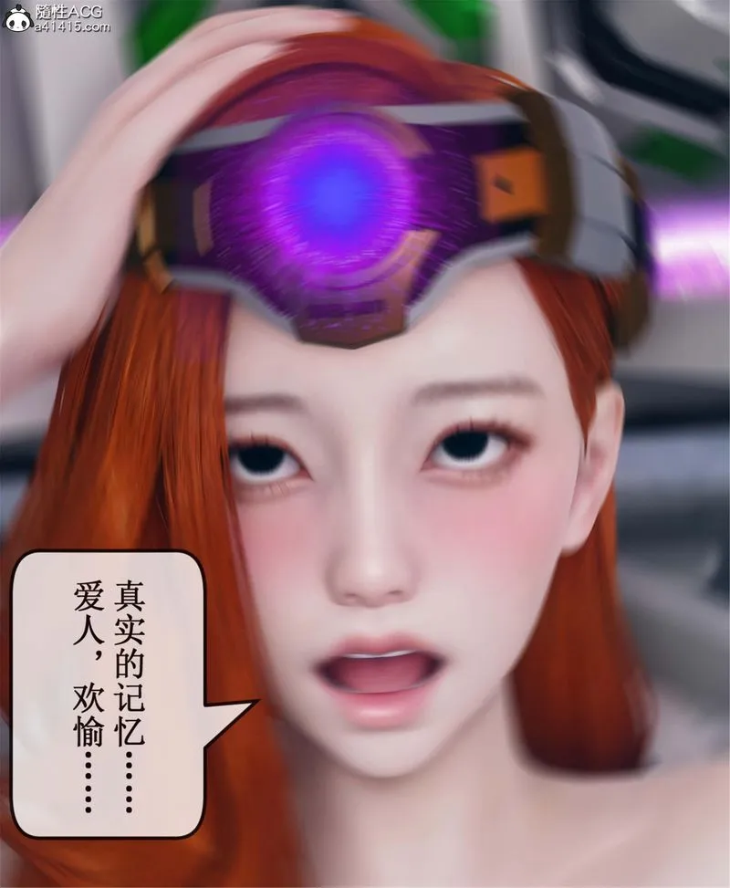 [3D]Aurora晨曦战队 - 第11話 - page 79
