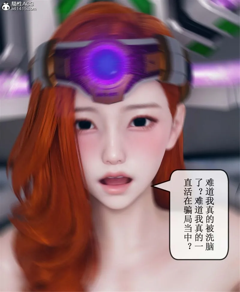 [3D]Aurora晨曦战队 - 第11話 - page 86