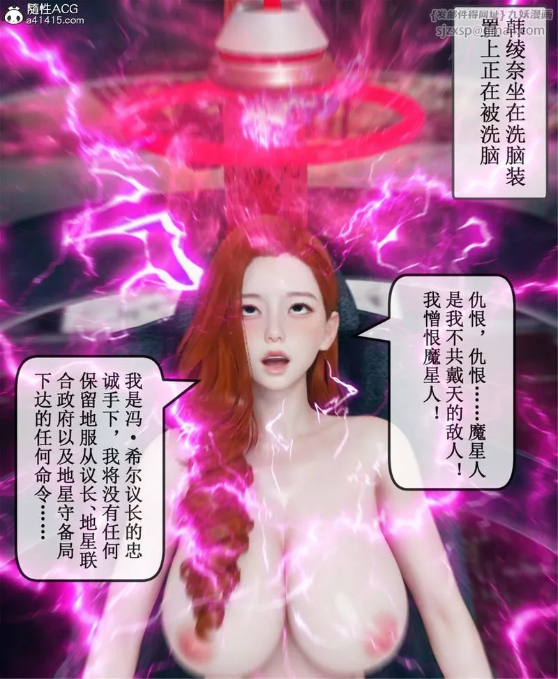 [3D]Aurora晨曦战队 - 第11話 - page 88