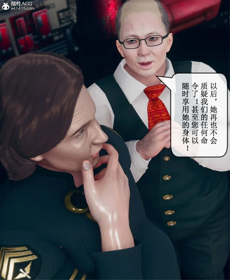 [3D]Aurora晨曦战队 - 第11話 - page 90