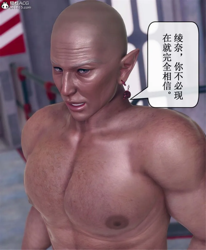 [3D]Aurora晨曦战队 - 第11話 - page 104