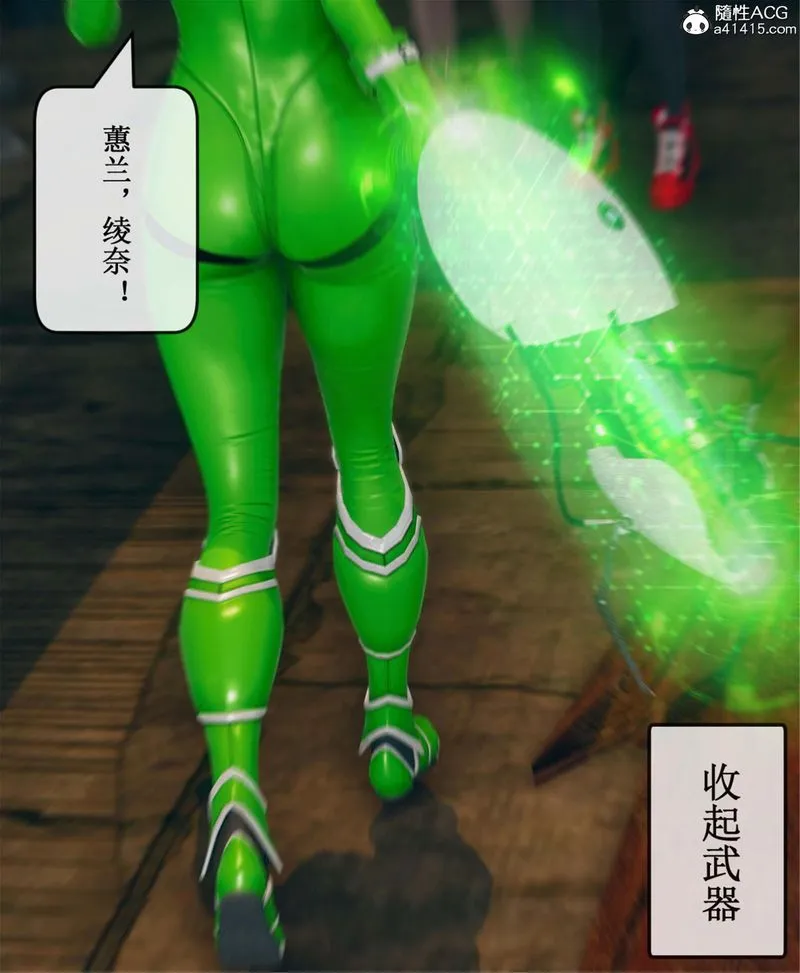 [3D]Aurora晨曦战队 - 第11話 - page 108