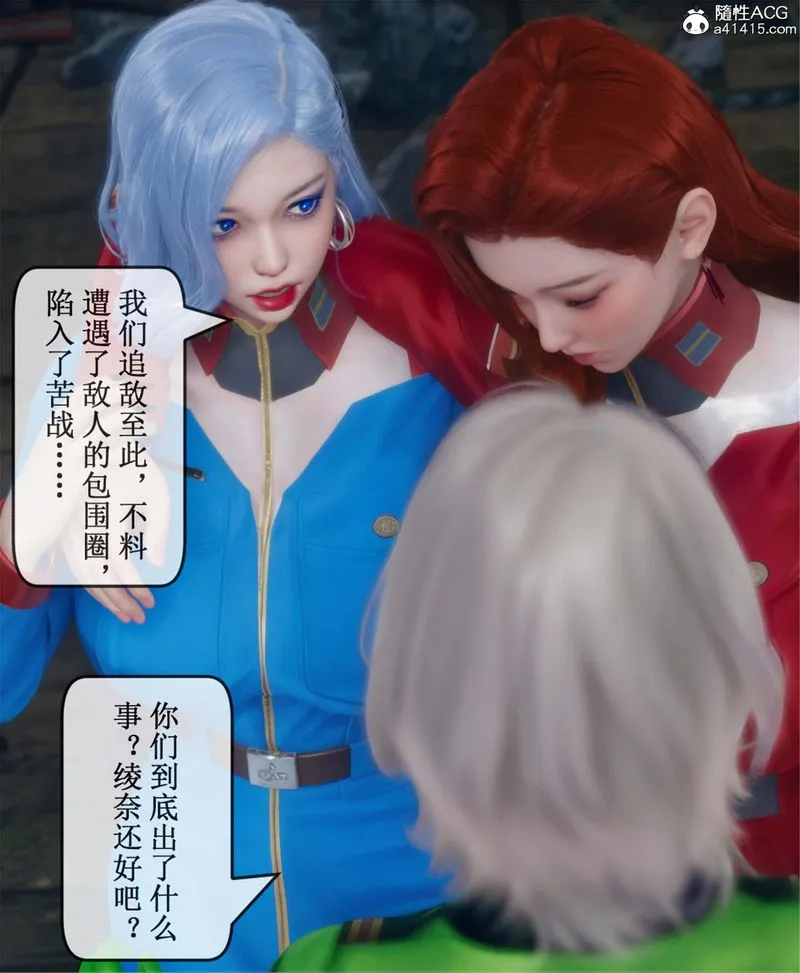 [3D]Aurora晨曦战队 - 第11話 - page 109