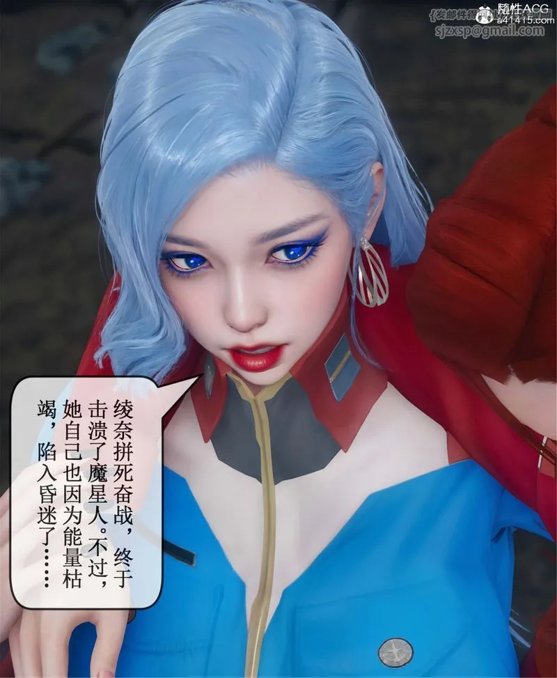 [3D]Aurora晨曦战队 - 第11話 - page 110