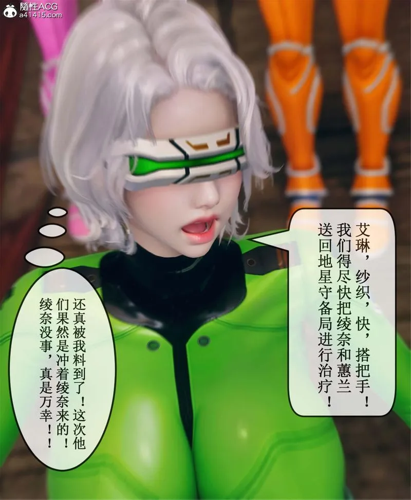 [3D]Aurora晨曦战队 - 第11話 - page 111