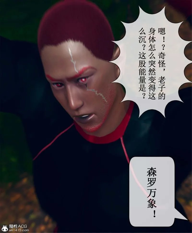 [3D]Aurora晨曦战队 - 第11話 - page 120