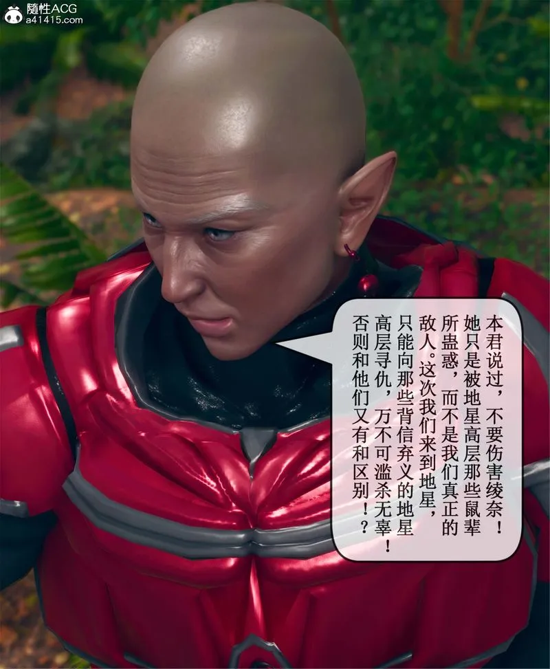 [3D]Aurora晨曦战队 - 第11話 - page 125