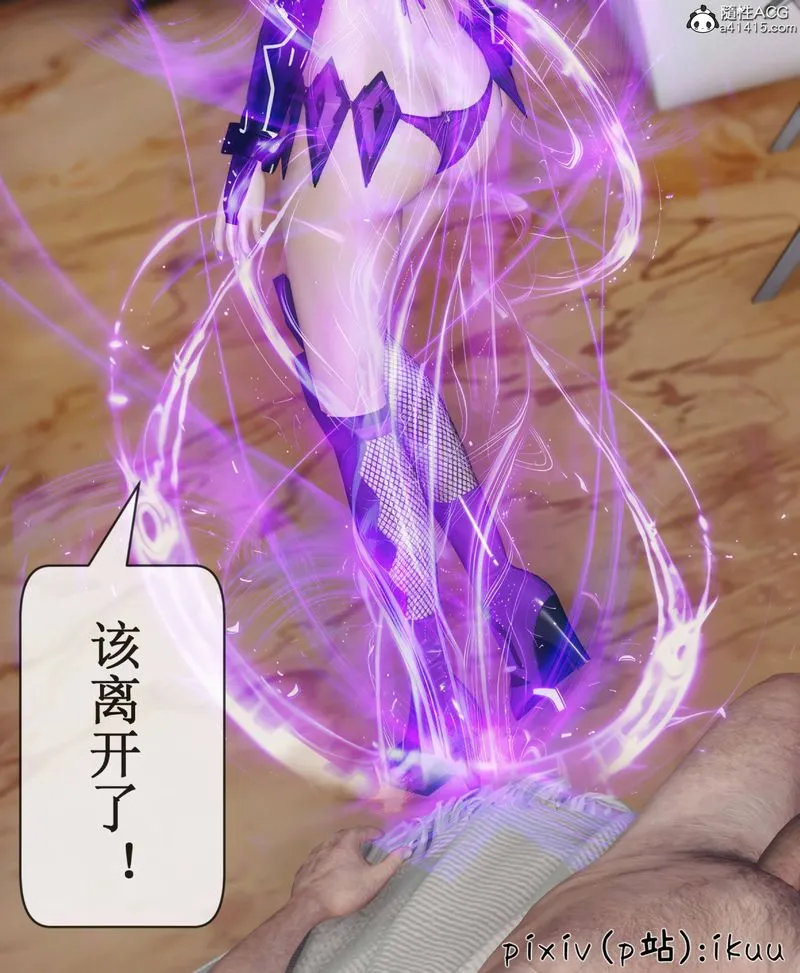 [3D]Aurora晨曦战队 - 第08話 - page 23