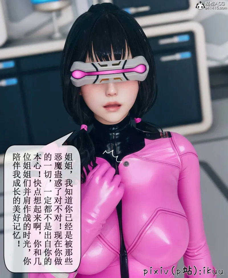 [3D]Aurora晨曦战队 - 第08話 - page 27