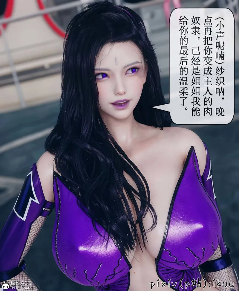 [3D]Aurora晨曦战队 - 第08話 - page 28
