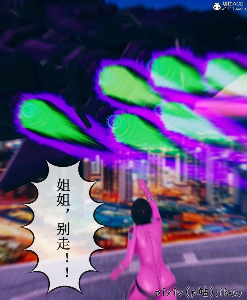 [3D]Aurora晨曦战队 - 第08話 - page 30