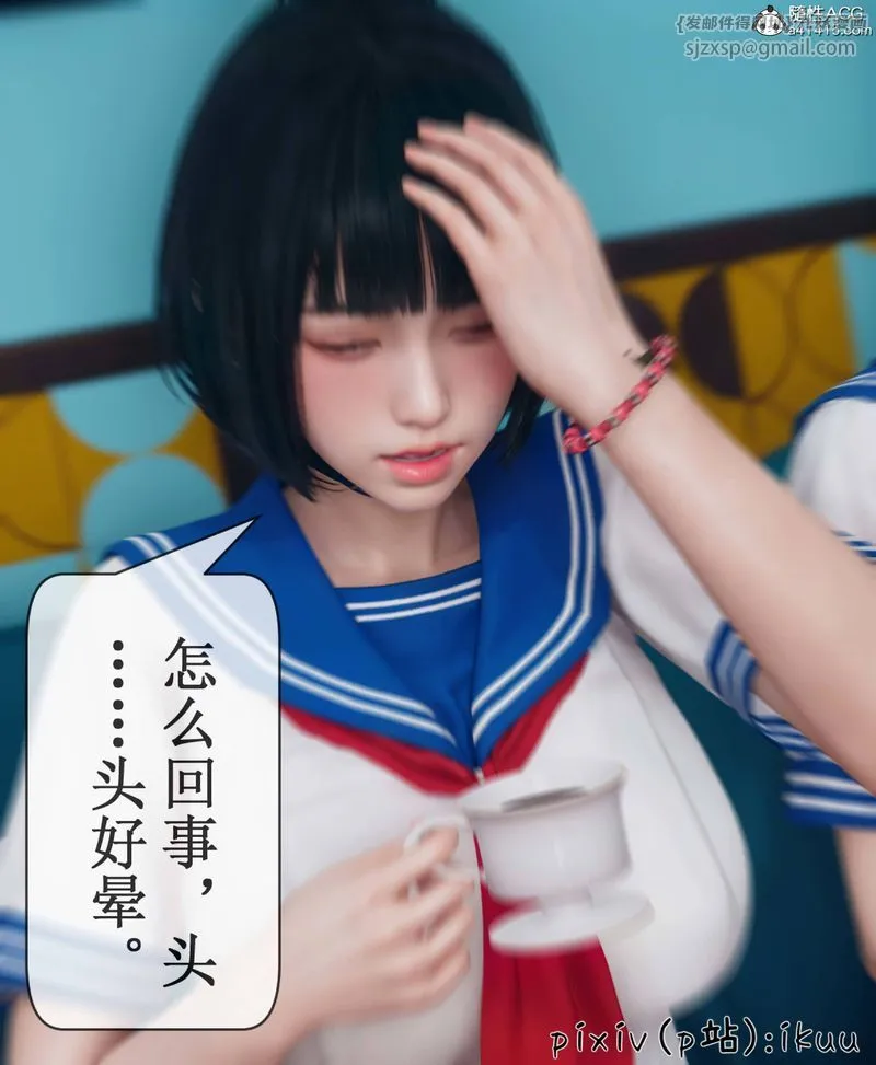 [3D]Aurora晨曦战队 - 第08話 - page 43
