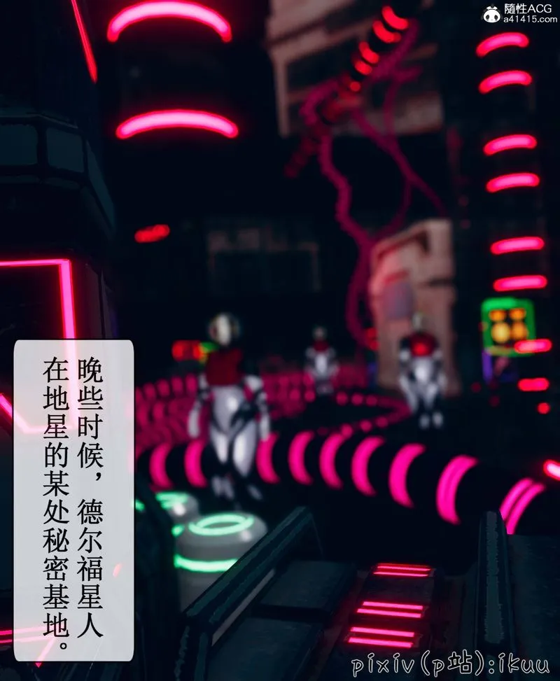 [3D]Aurora晨曦战队 - 第08話 - page 49