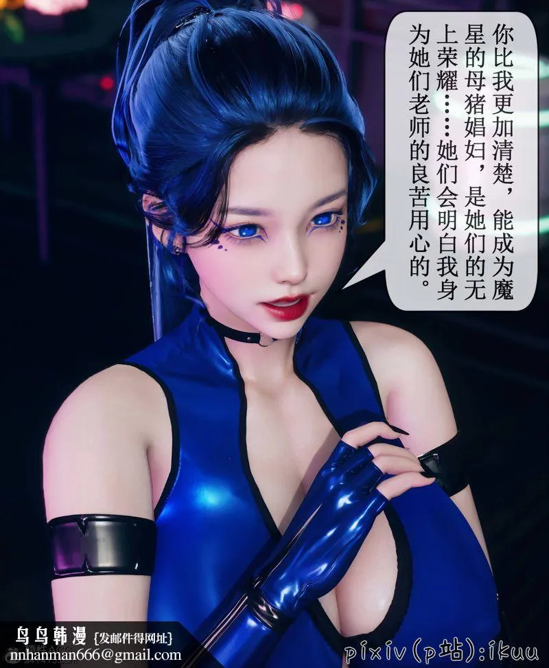 [3D]Aurora晨曦战队 - 第08話 - page 54