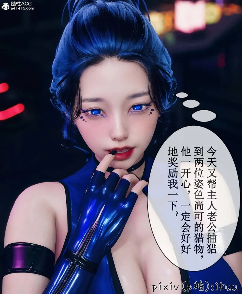 [3D]Aurora晨曦战队 - 第08話 - page 57