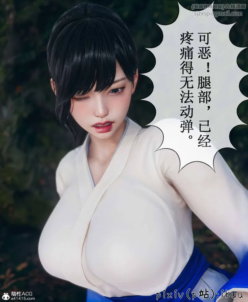 [3D]Aurora晨曦战队 - 第08話 - page 80