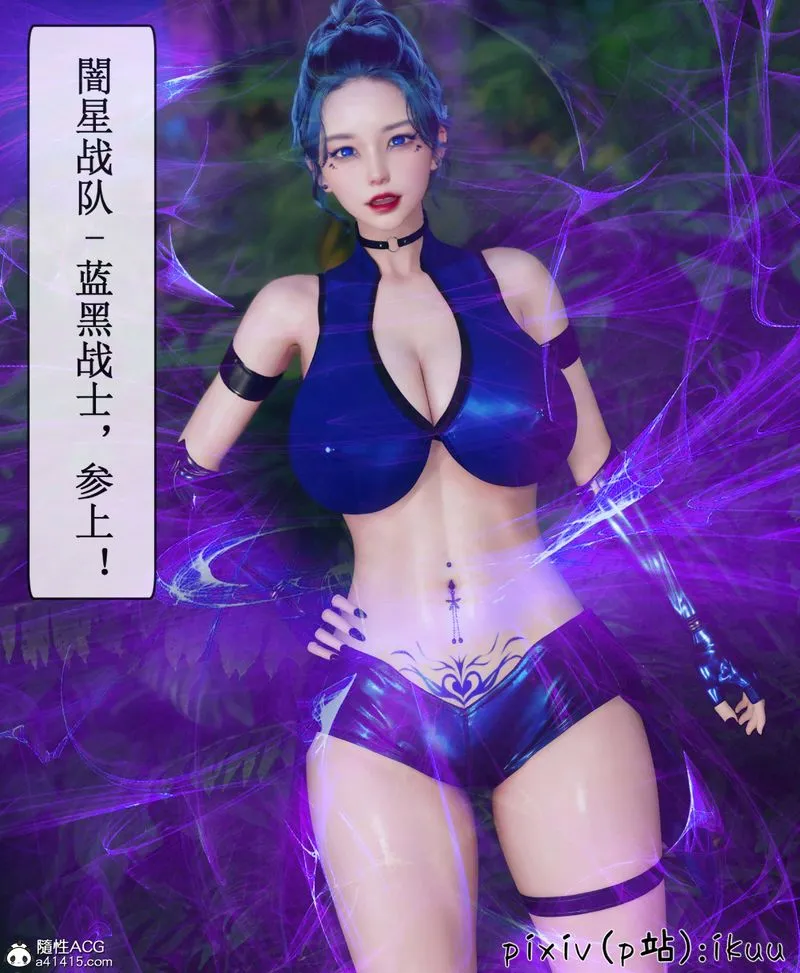 [3D]Aurora晨曦战队 - 第08話 - page 81