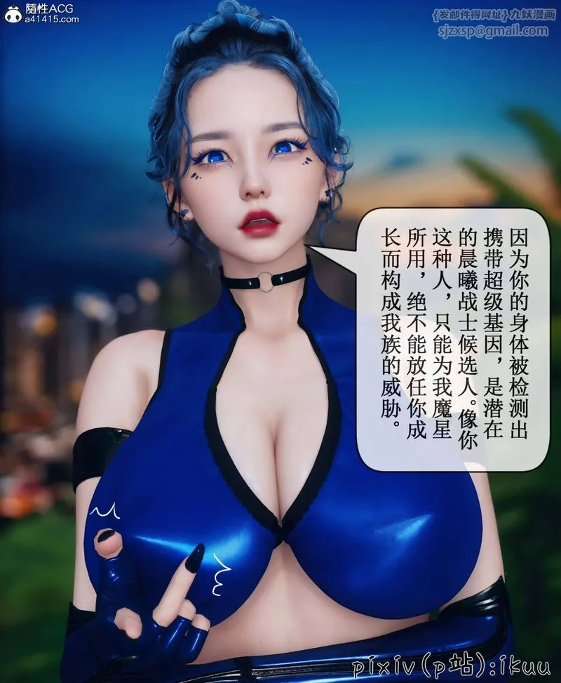 [3D]Aurora晨曦战队 - 第08話 - page 86