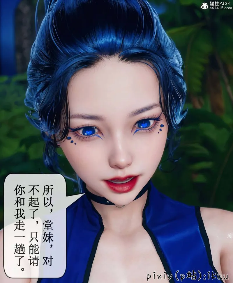[3D]Aurora晨曦战队 - 第08話 - page 87