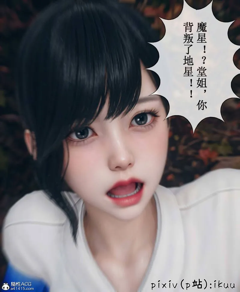 [3D]Aurora晨曦战队 - 第08話 - page 88